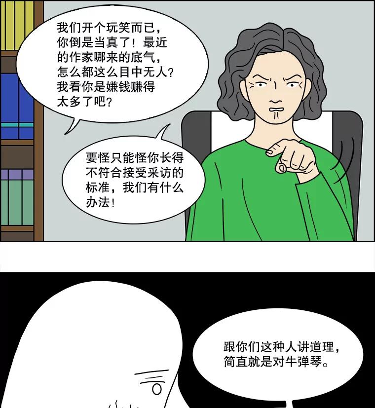 《双甲路边摊》80.豆腐汤（14） 第26页