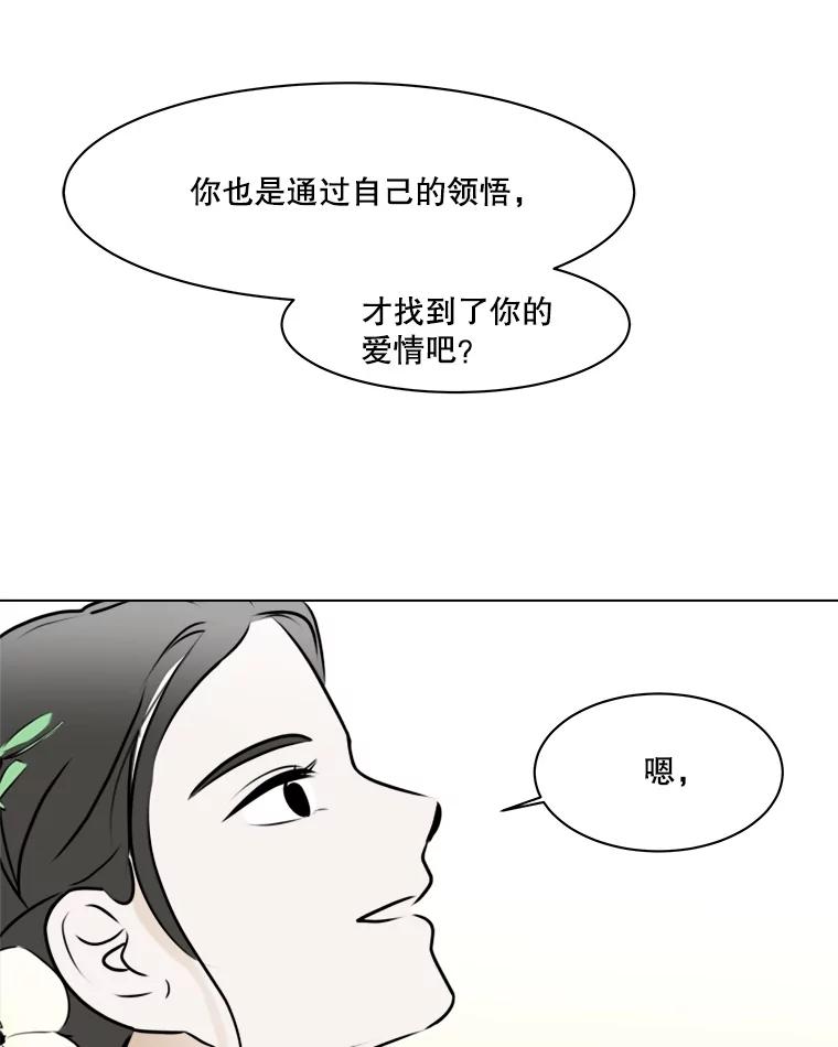《寻找小艾》79.蒲希的婚礼（完结） 第58页