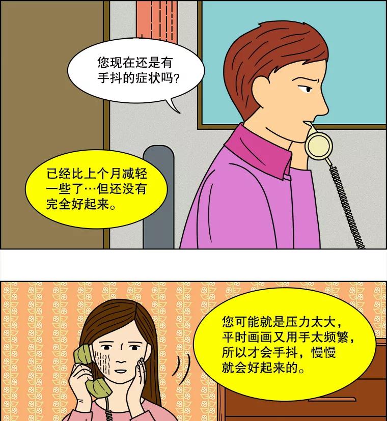 《双甲路边摊》80.豆腐汤（14） 第6页