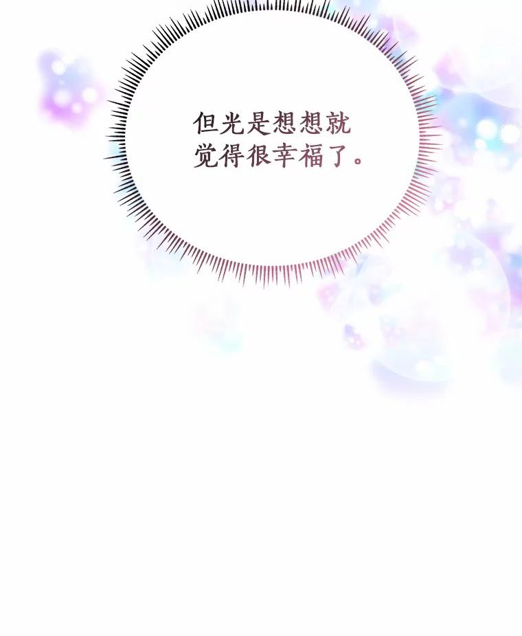 《必须同寝才可以》80.相信我一次 第87页
