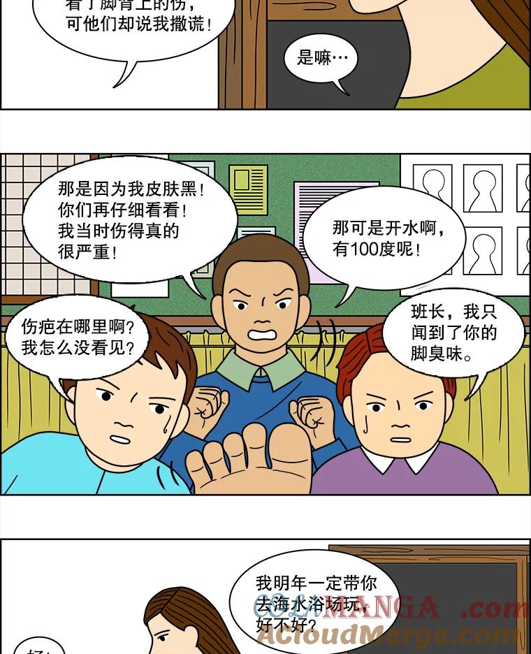 《双甲路边摊》80.豆腐汤（14） 第4页