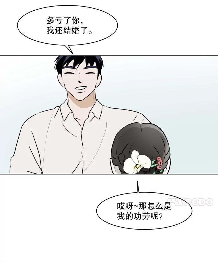 《寻找小艾》79.蒲希的婚礼（完结） 第56页