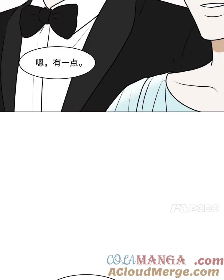 《寻找小艾》79.蒲希的婚礼（完结） 第101页