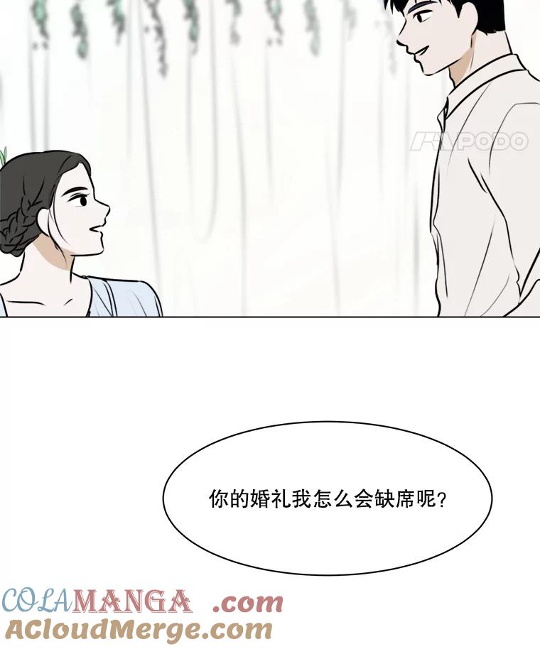 《寻找小艾》79.蒲希的婚礼（完结） 第53页