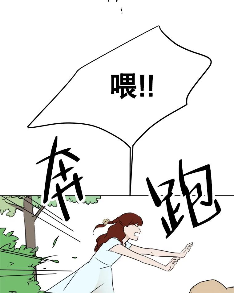 《寻找小艾》79.蒲希的婚礼（完结） 第20页
