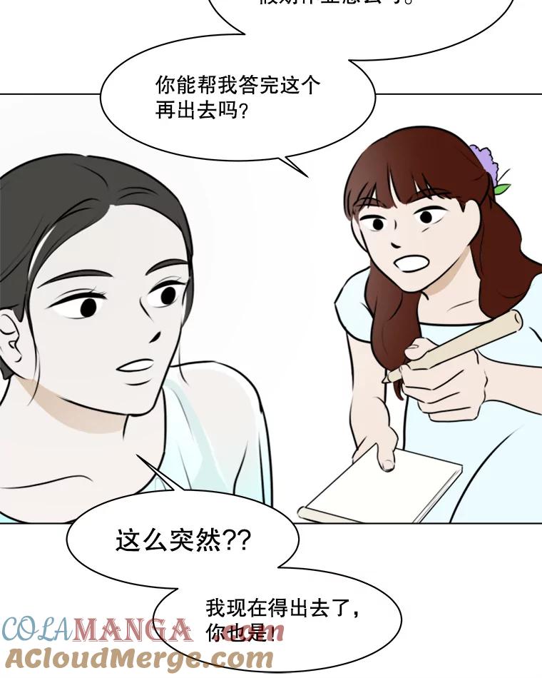 《寻找小艾》79.蒲希的婚礼（完结） 第89页