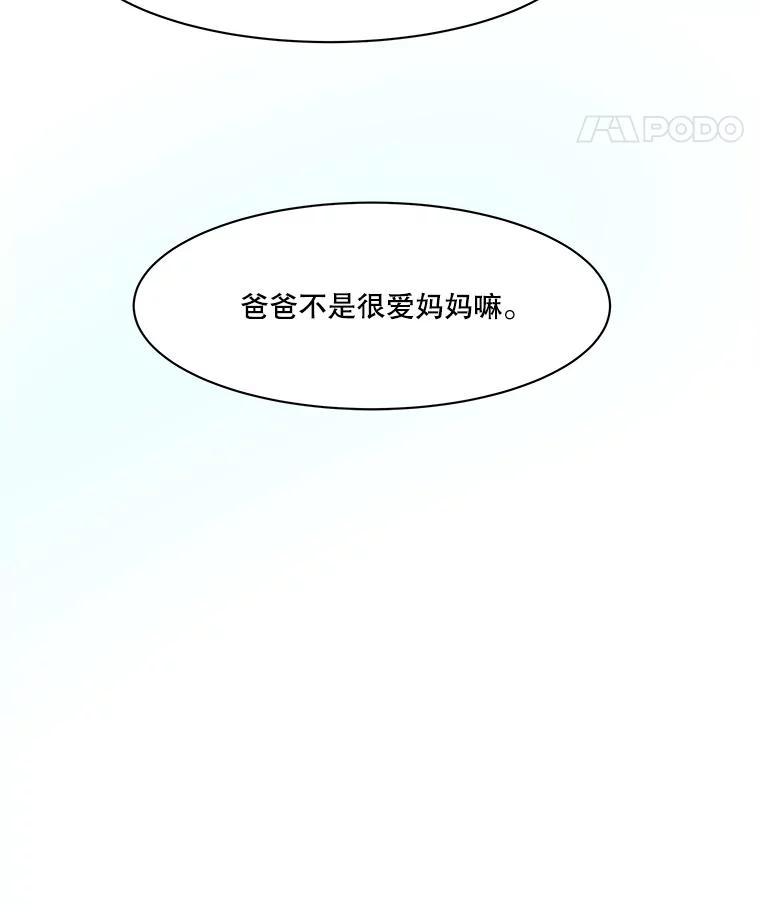 《寻找小艾》79.蒲希的婚礼（完结） 第39页