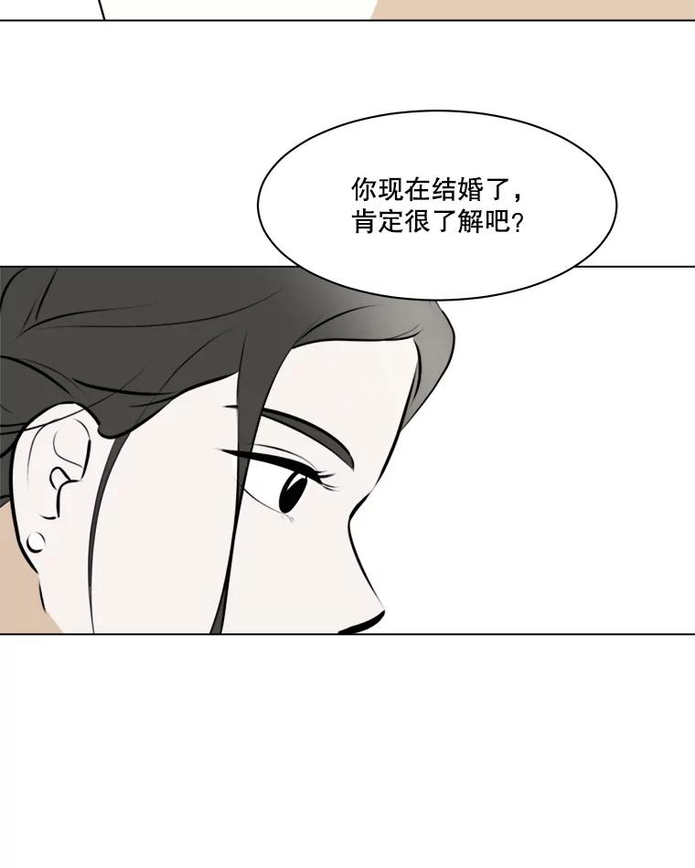 《寻找小艾》79.蒲希的婚礼（完结） 第92页