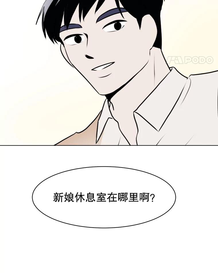 《寻找小艾》79.蒲希的婚礼（完结） 第46页