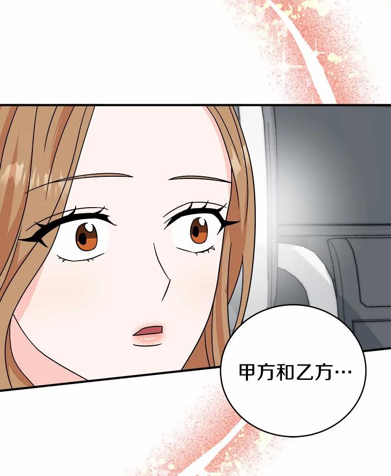 《必须同寝才可以》80.相信我一次 第75页