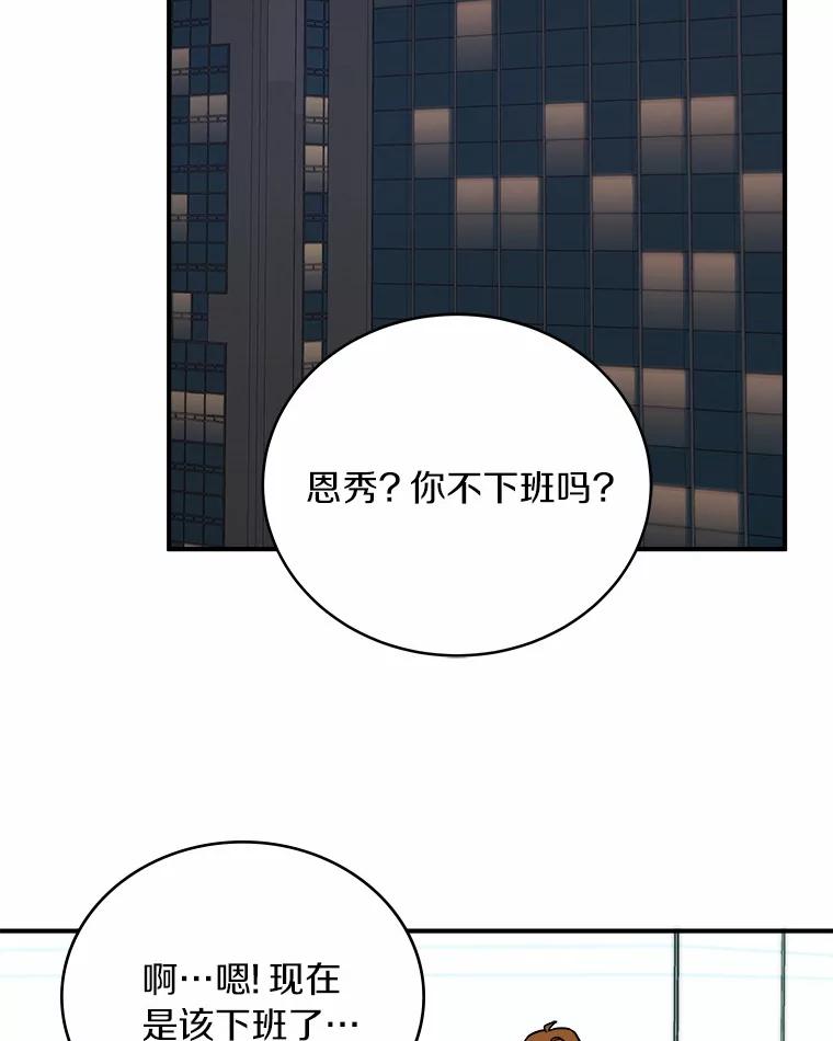 《必须同寝才可以》80.相信我一次 第44页
