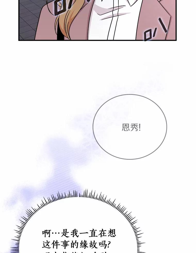 《必须同寝才可以》80.相信我一次 第52页