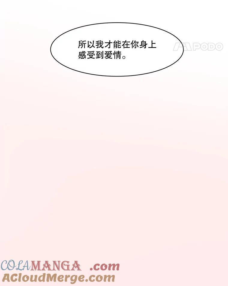 《寻找小艾》79.蒲希的婚礼（完结） 第105页