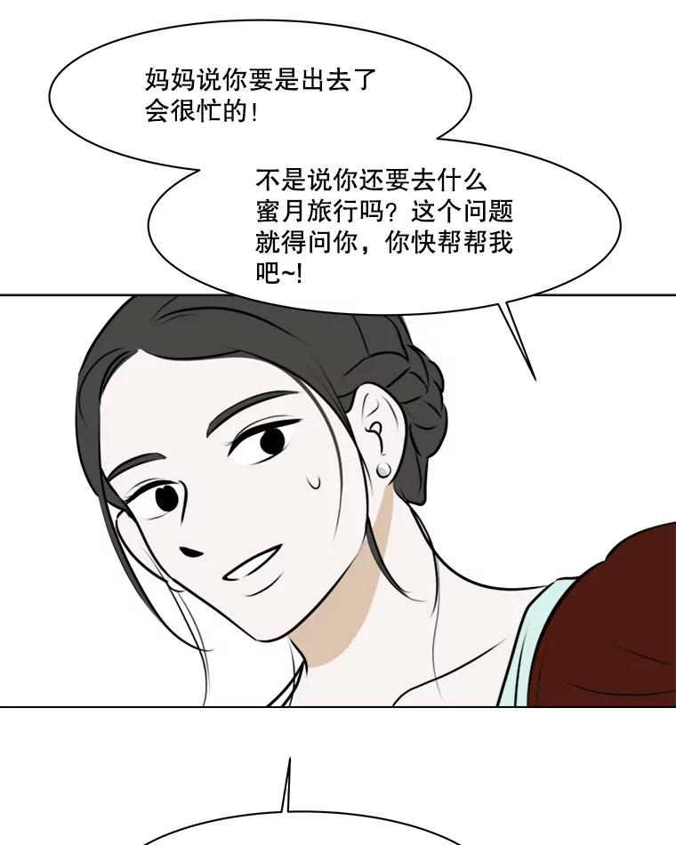 《寻找小艾》79.蒲希的婚礼（完结） 第90页