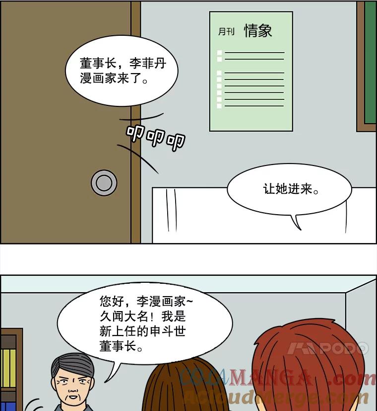 《双甲路边摊》80.豆腐汤（14） 第16页