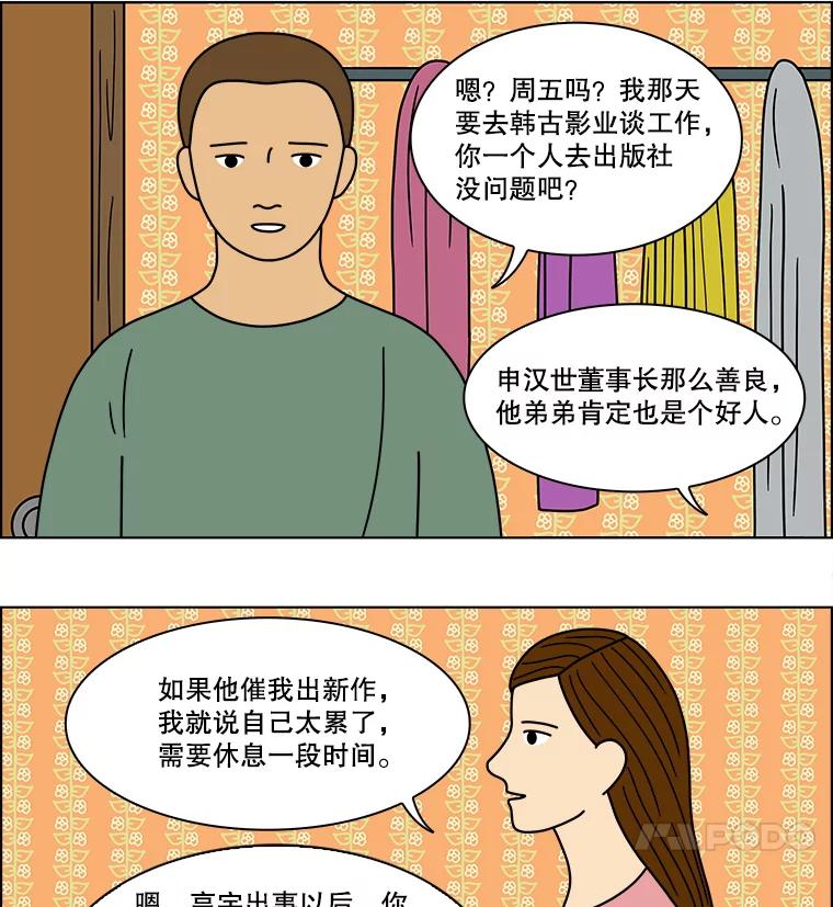《双甲路边摊》80.豆腐汤（14） 第12页