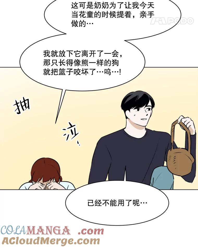 《寻找小艾》79.蒲希的婚礼（完结） 第25页