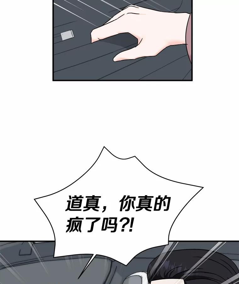《必须同寝才可以》80.相信我一次 第59页