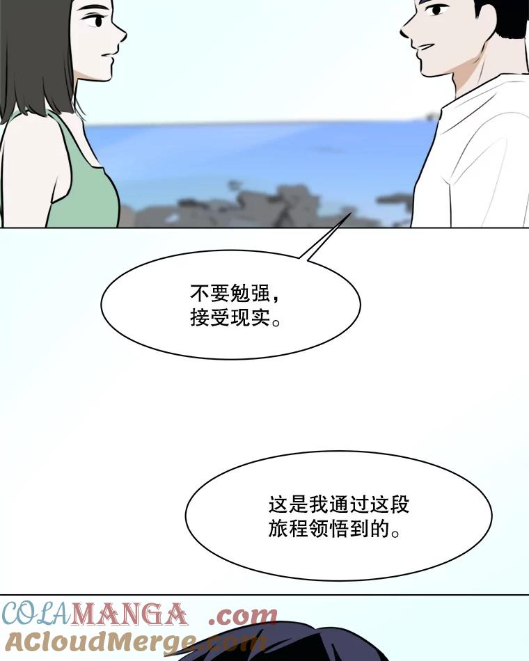 《寻找小艾》79.蒲希的婚礼（完结） 第61页