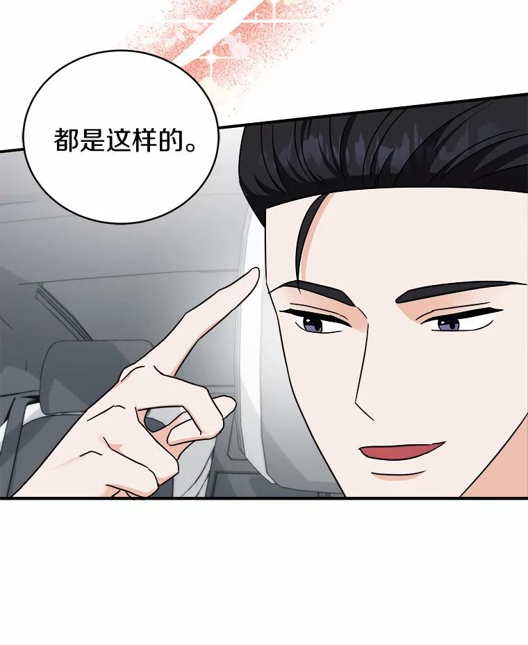 《必须同寝才可以》80.相信我一次 第76页