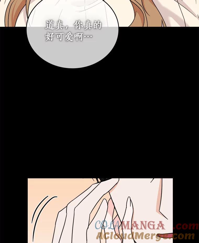 《必须同寝才可以》80.相信我一次 第9页