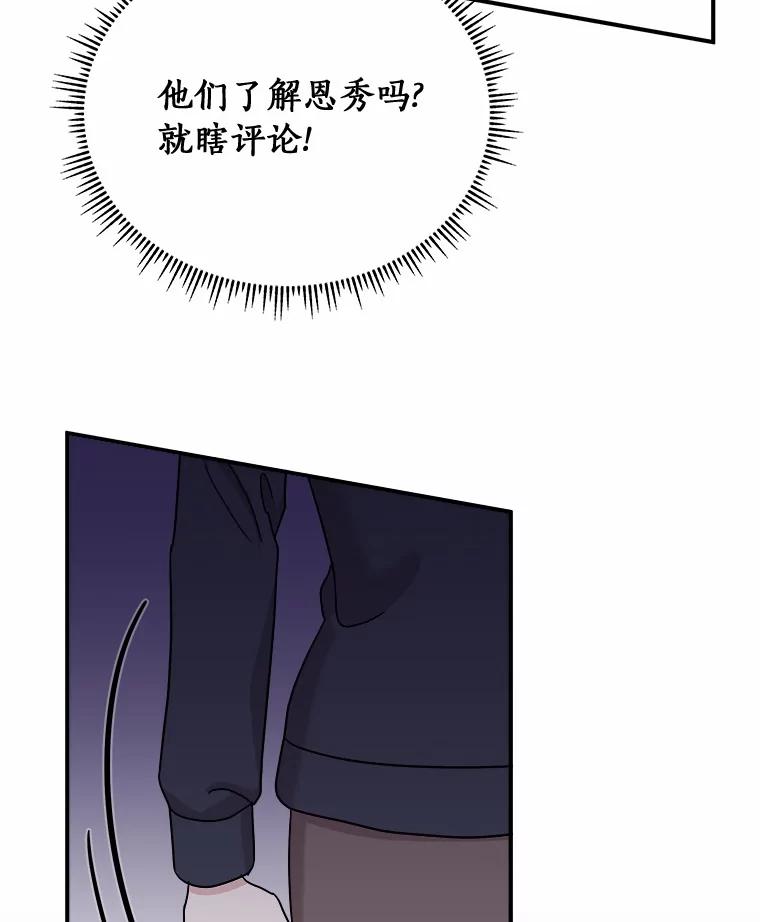 《必须同寝才可以》80.相信我一次 第94页