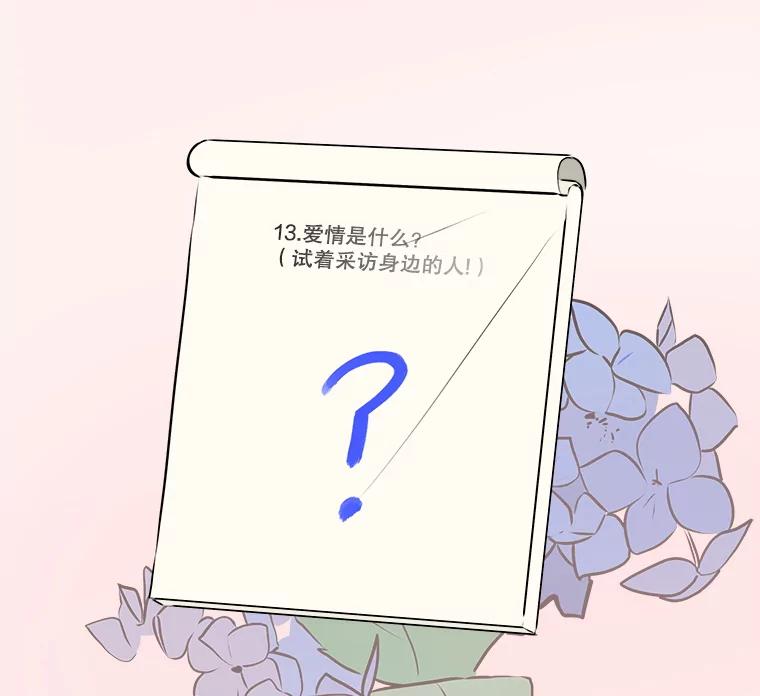 《寻找小艾》79.蒲希的婚礼（完结） 第106页