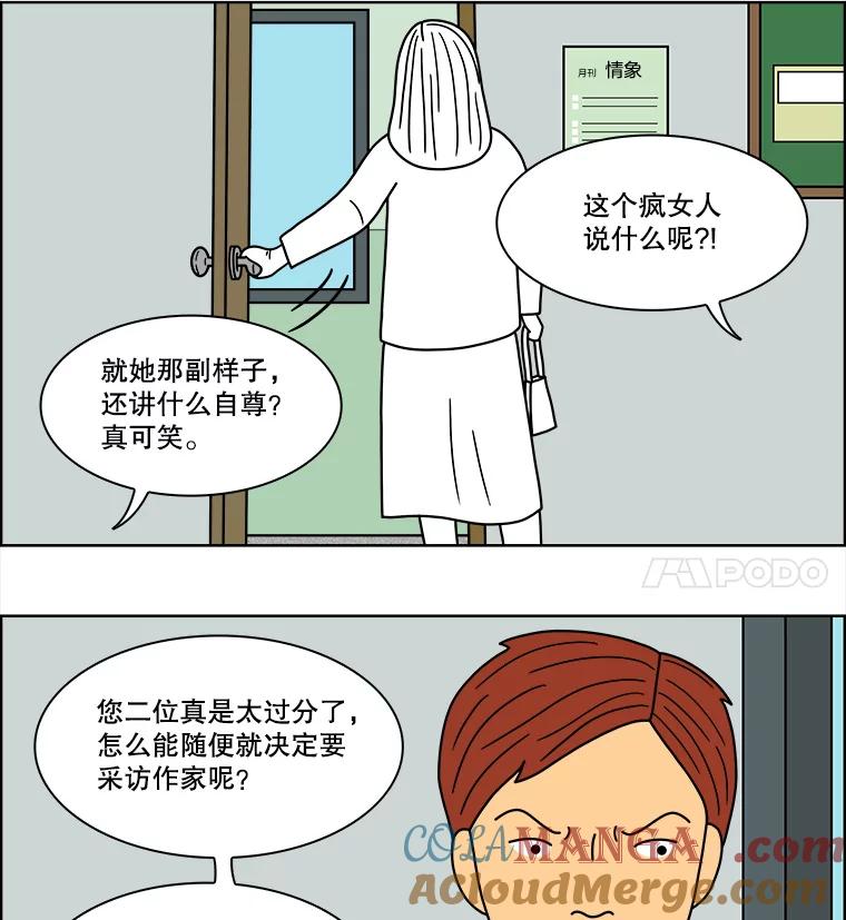 《双甲路边摊》80.豆腐汤（14） 第28页