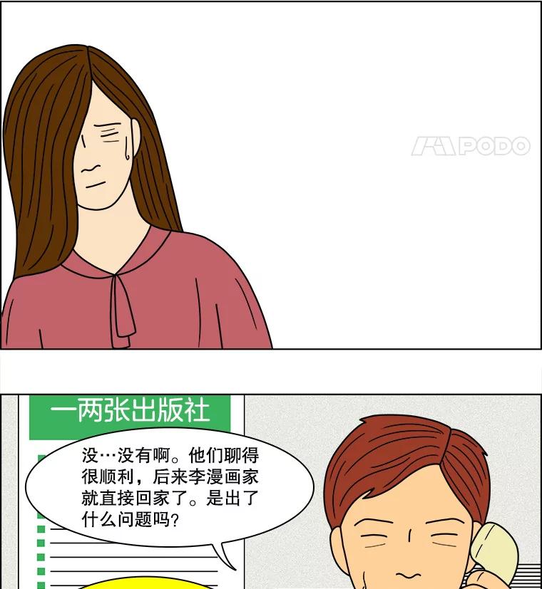 《双甲路边摊》80.豆腐汤（14） 第48页