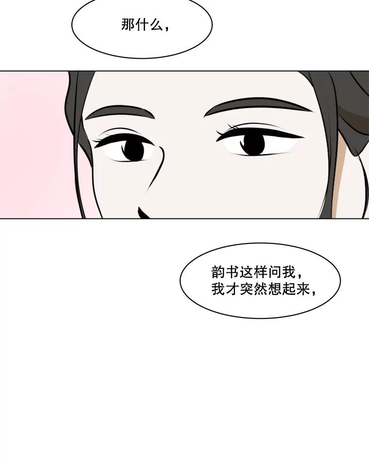 《寻找小艾》79.蒲希的婚礼（完结） 第102页