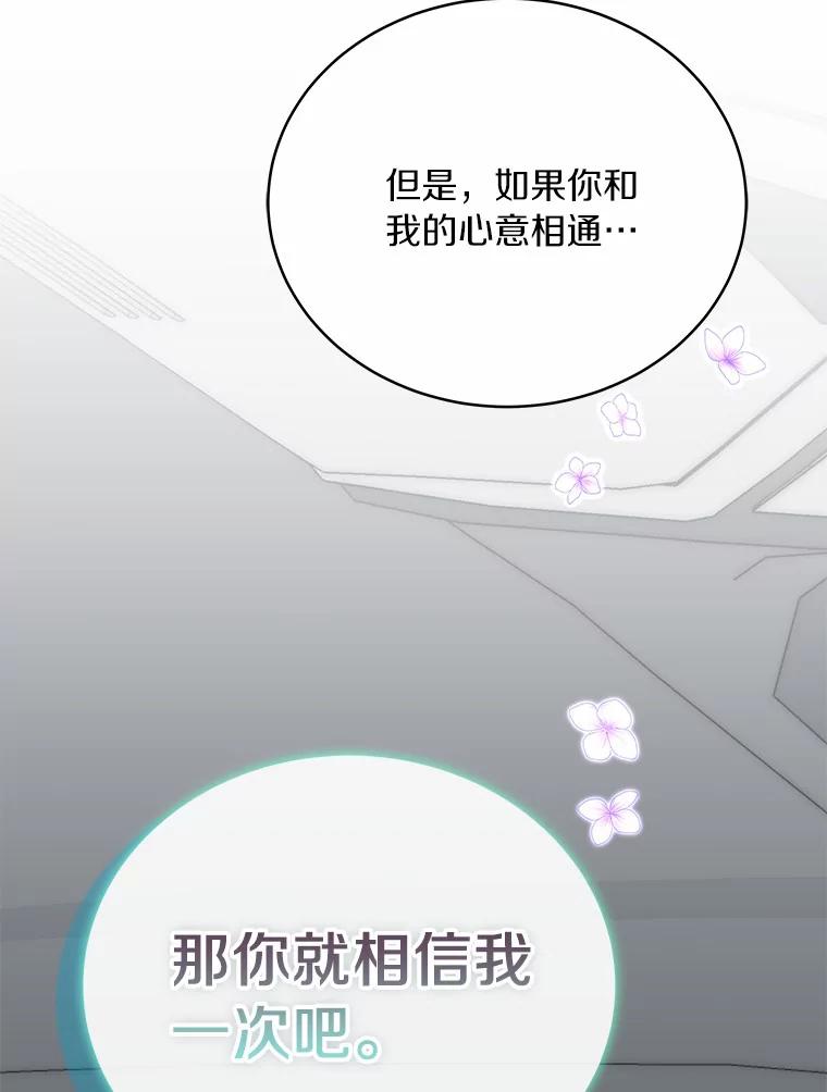 《必须同寝才可以》80.相信我一次 第111页