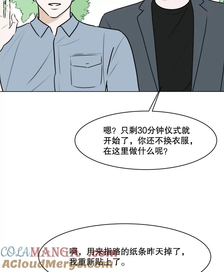 《寻找小艾》79.蒲希的婚礼（完结） 第13页