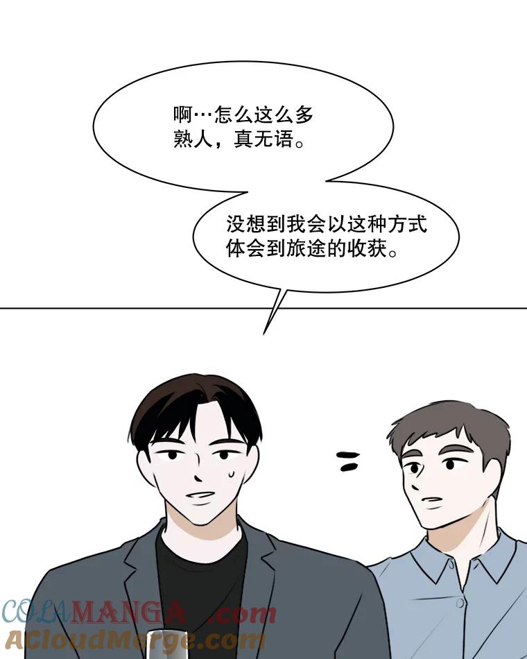 《寻找小艾》79.蒲希的婚礼（完结） 第41页