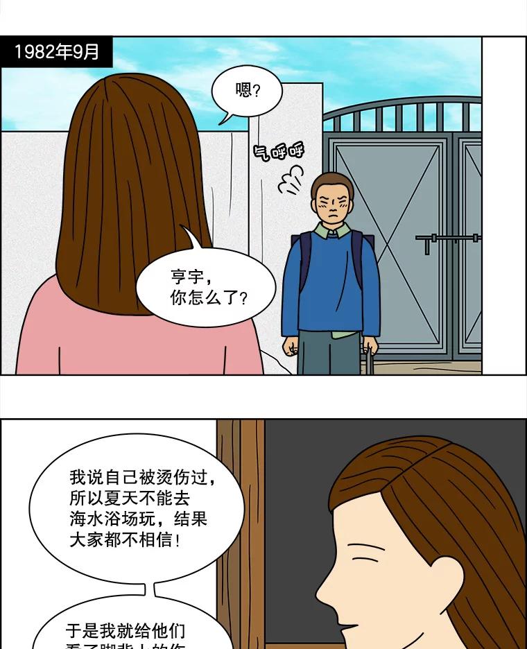 《双甲路边摊》80.豆腐汤（14） 第3页