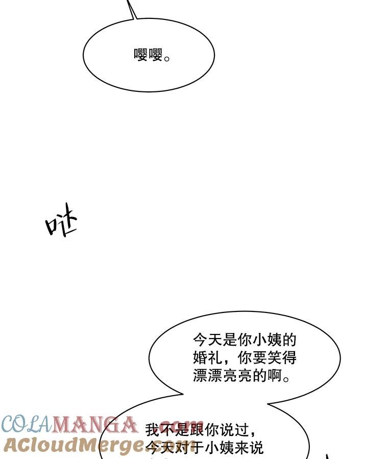 《寻找小艾》79.蒲希的婚礼（完结） 第33页
