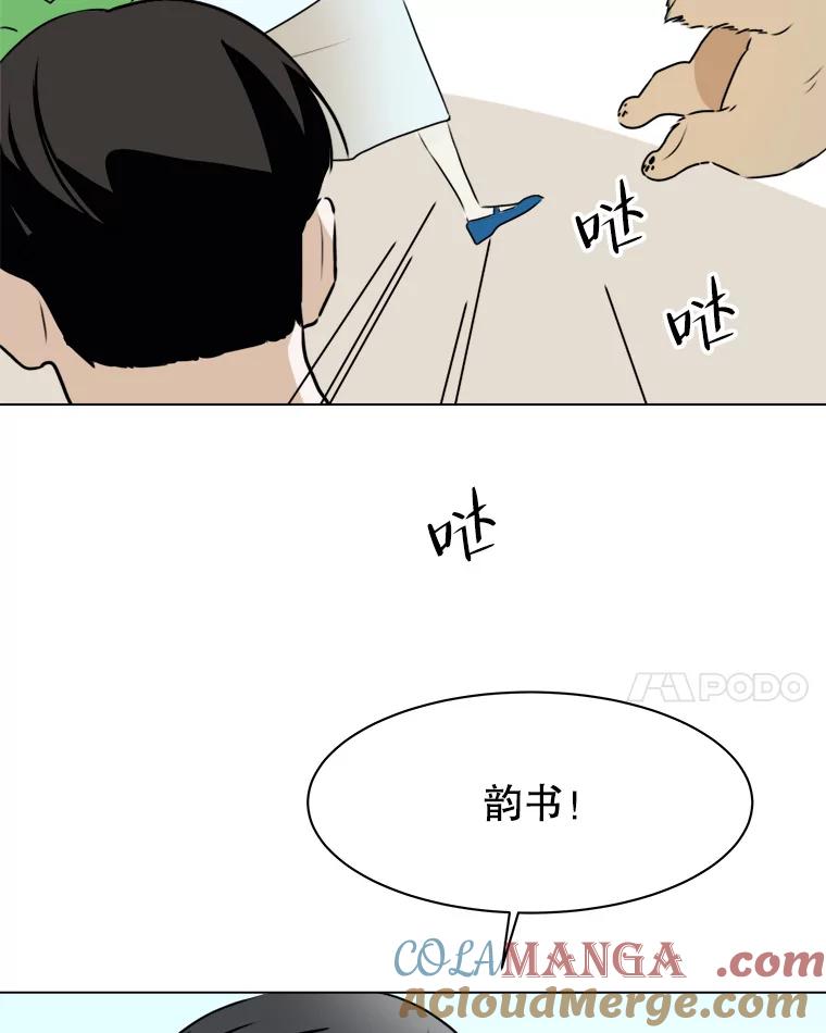 《寻找小艾》79.蒲希的婚礼（完结） 第21页