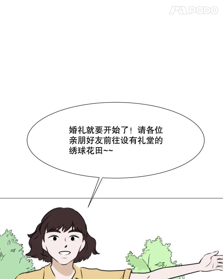 《寻找小艾》79.蒲希的婚礼（完结） 第67页