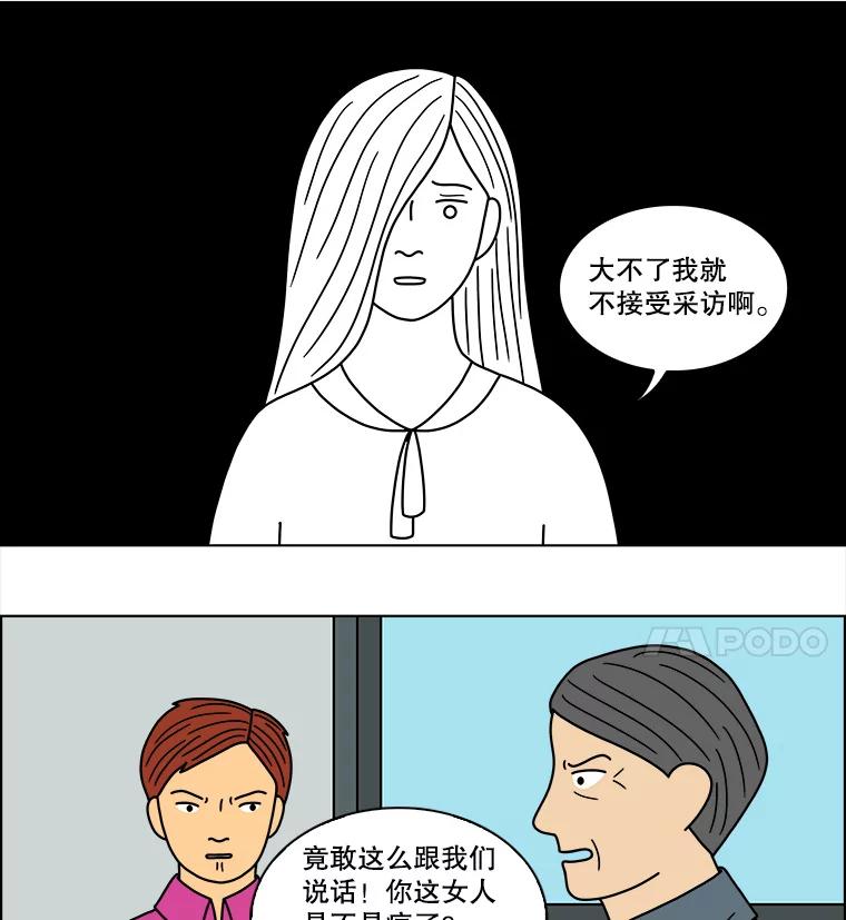 《双甲路边摊》80.豆腐汤（14） 第24页