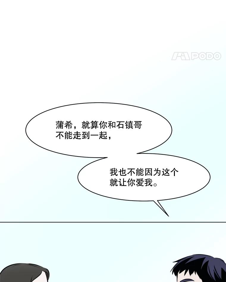 《寻找小艾》79.蒲希的婚礼（完结） 第60页