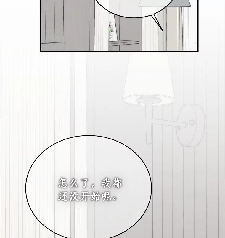 《必须同寝才可以》80.相信我一次 第24页