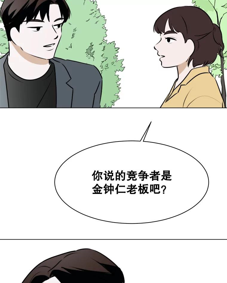 《寻找小艾》79.蒲希的婚礼（完结） 第75页