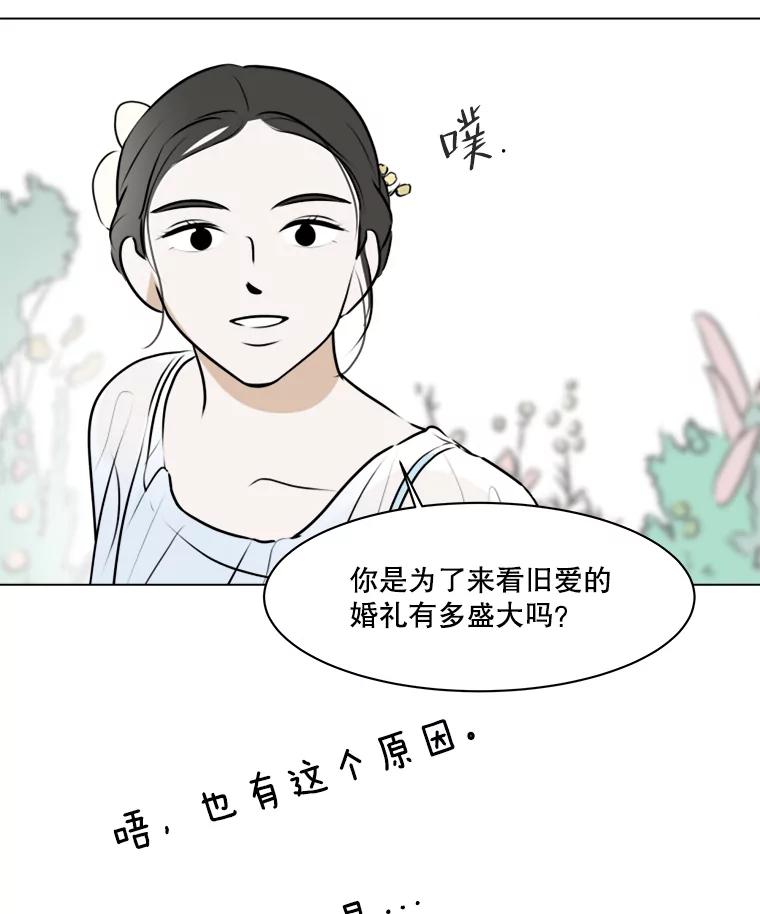 《寻找小艾》79.蒲希的婚礼（完结） 第54页
