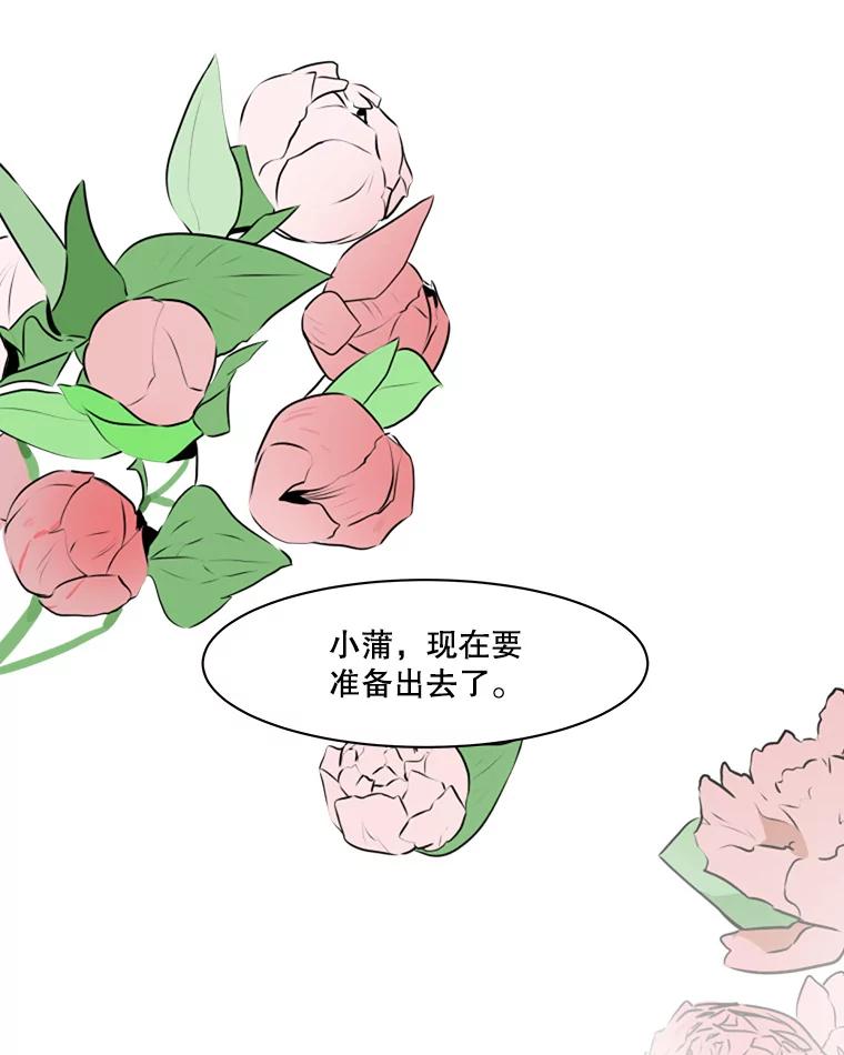 《寻找小艾》79.蒲希的婚礼（完结） 第86页