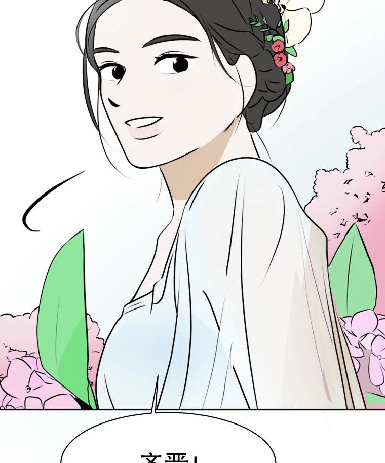《寻找小艾》79.蒲希的婚礼（完结） 第51页