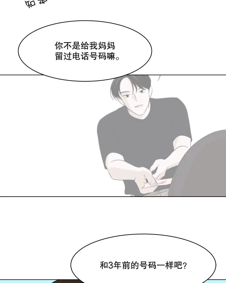 《寻找小艾》79.蒲希的婚礼（完结） 第83页