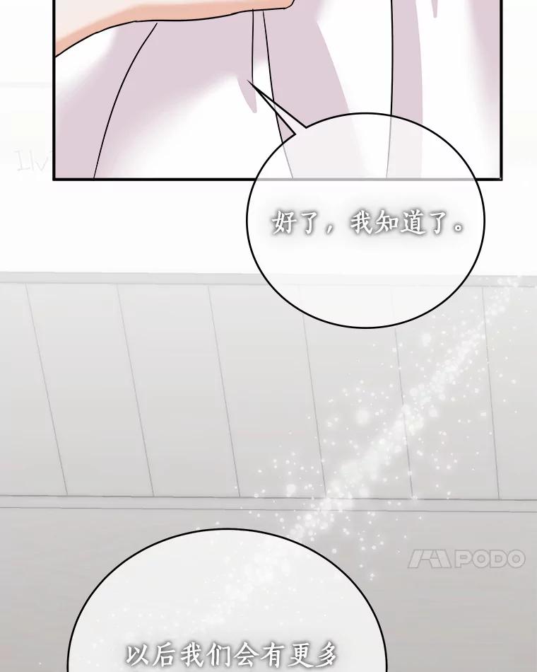 《必须同寝才可以》80.相信我一次 第32页