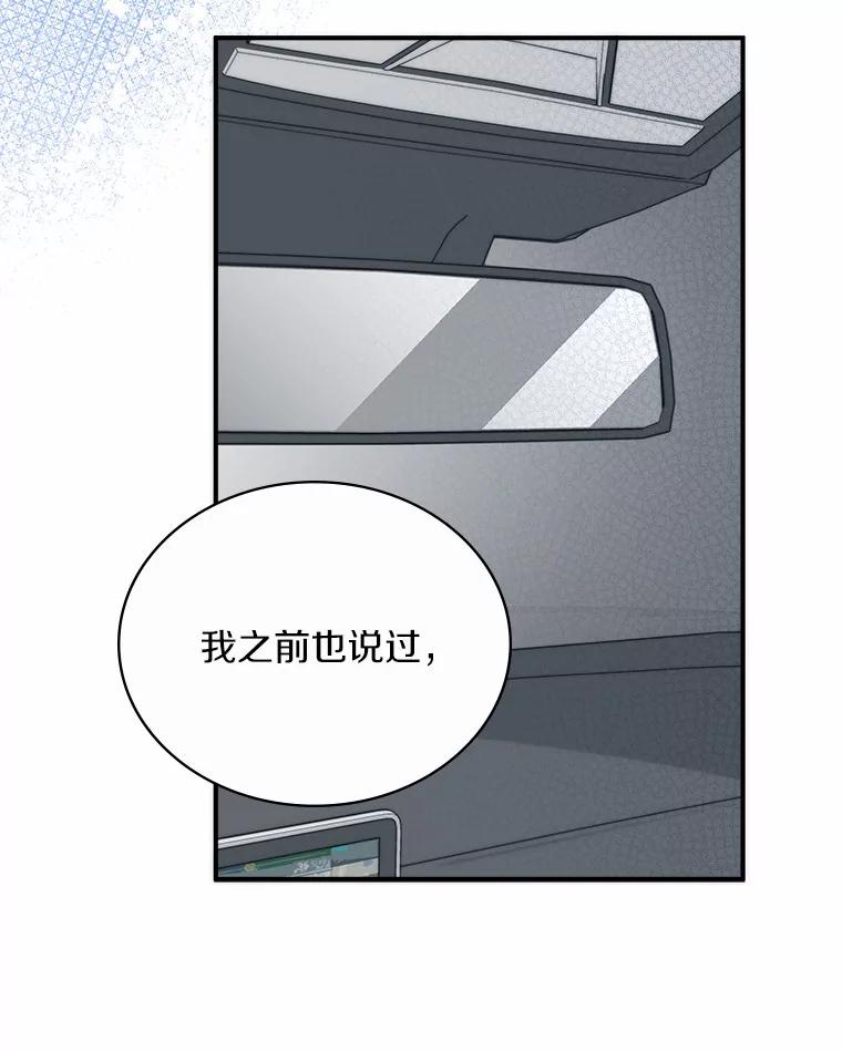 《必须同寝才可以》80.相信我一次 第68页