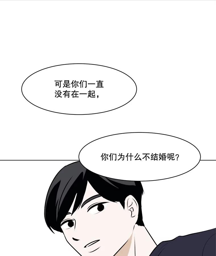 《寻找小艾》79.蒲希的婚礼（完结） 第36页