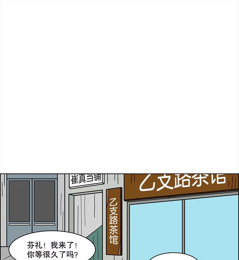 《双甲路边摊》80.豆腐汤（14） 第38页