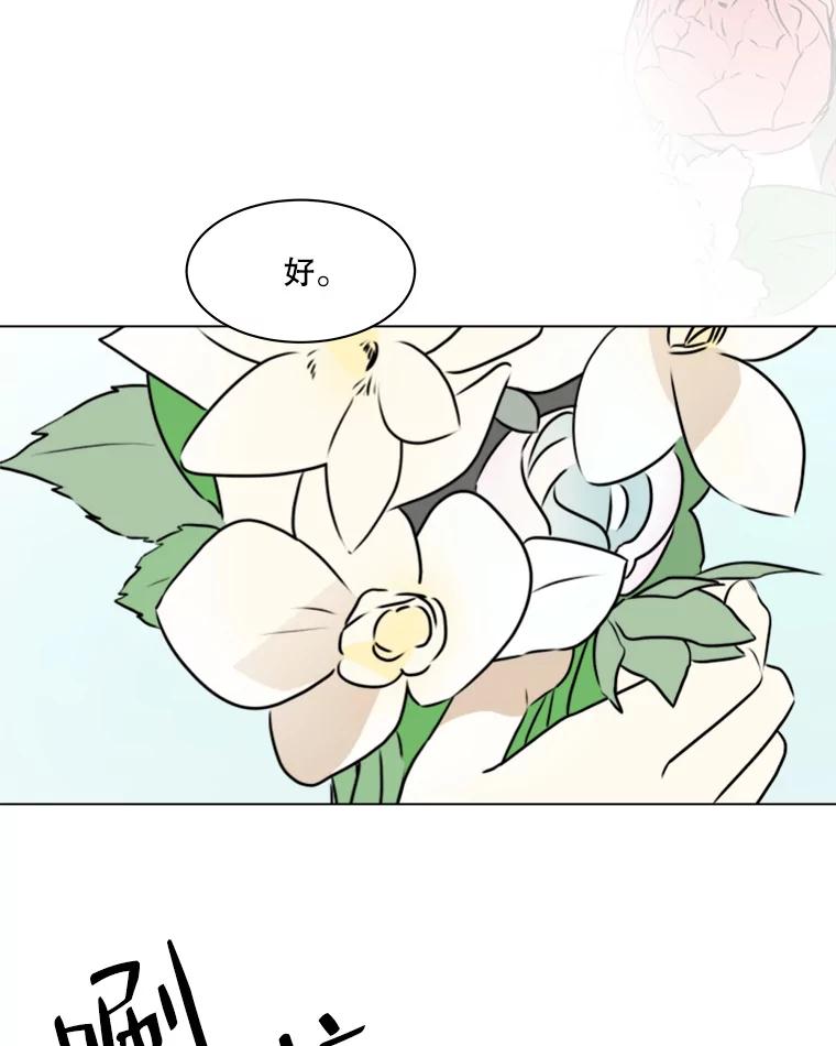 《寻找小艾》79.蒲希的婚礼（完结） 第87页